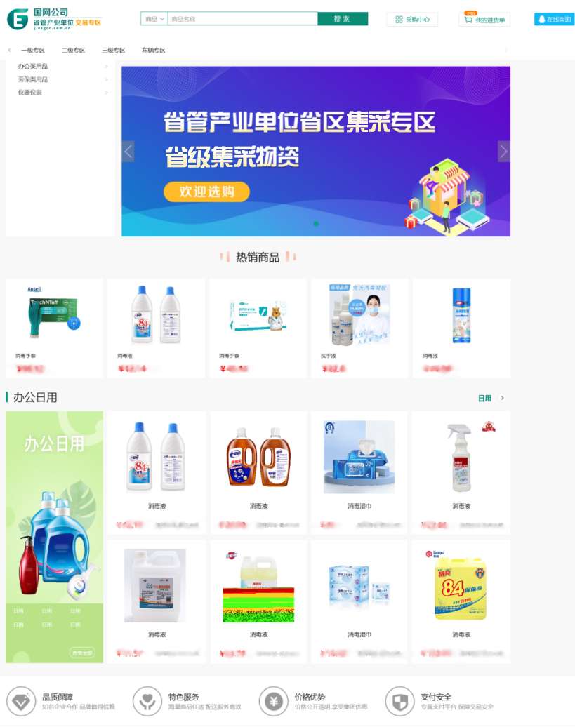 国网智联电商与浙电产业 双轮驱动助推物资采购提质增效，颠覆日用品电竞配置篇