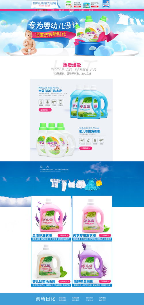 婴儿洗衣液 日用品电商中的蓝海市场与操作指南